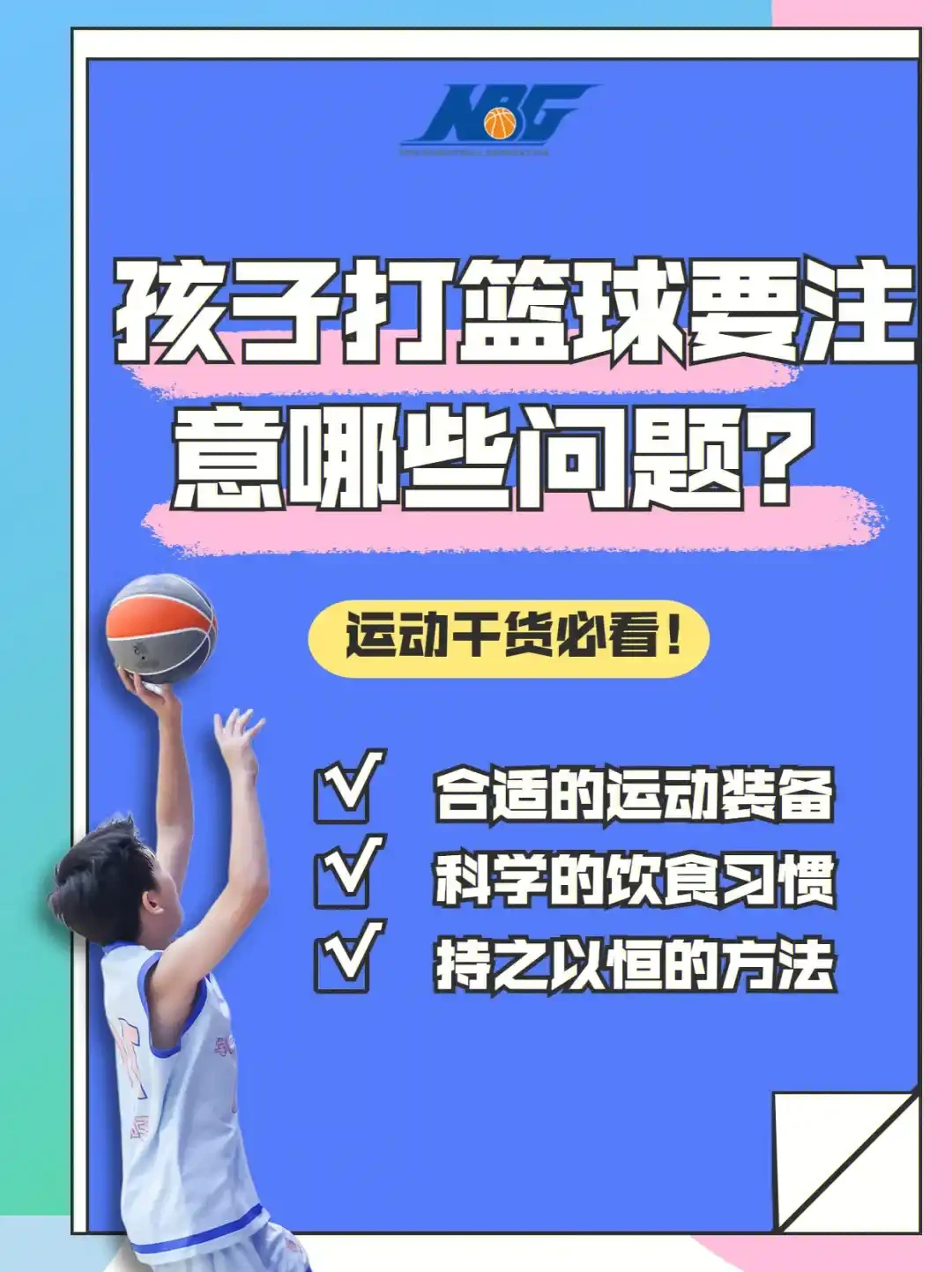 篮球协调训练的有效工具和设备推荐_1